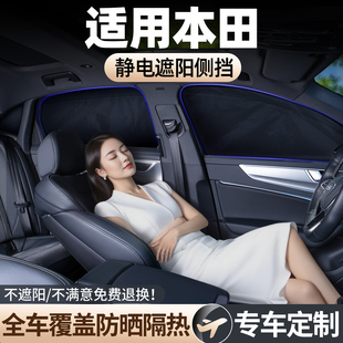 适用本田CRV十一代思域皓影英仕派奥德赛汽车防晒隔热遮阳挡板帘