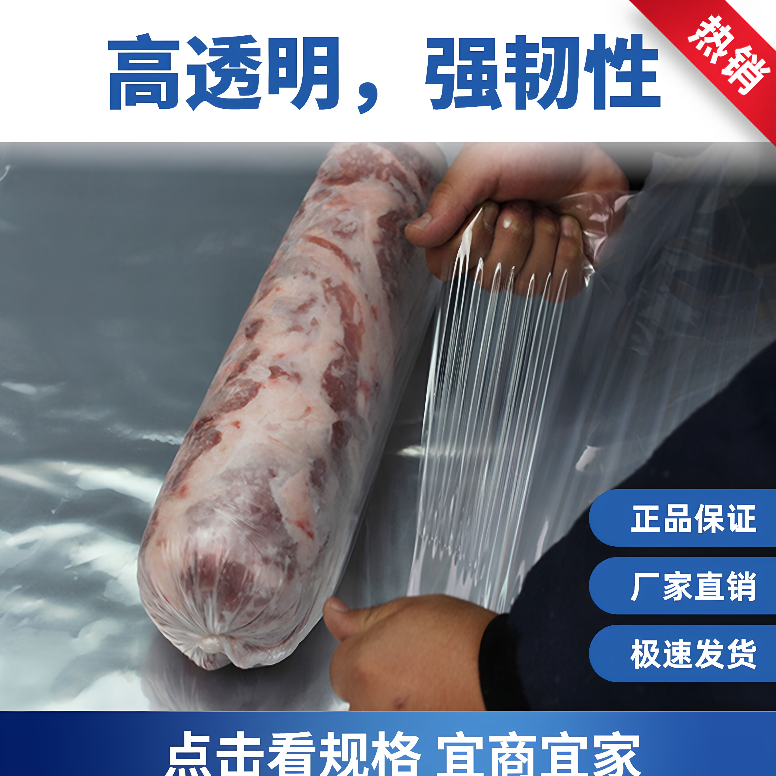 加厚手工卷牛羊肉片包装膜手工打肉卷膜包装卷肉纸卷牛羊肉塑料布