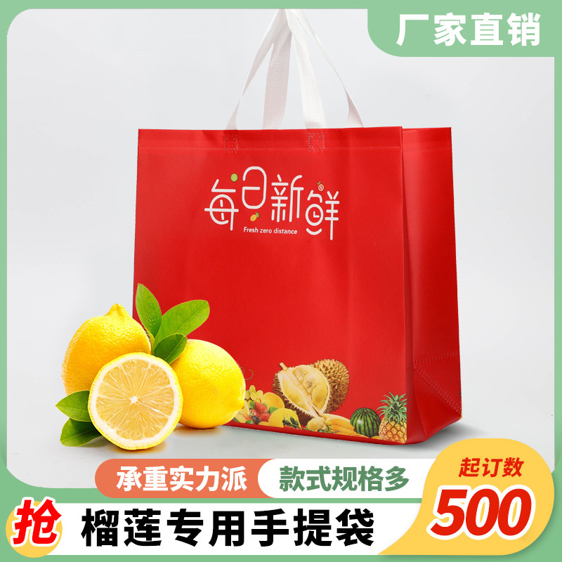 无纺布水果手提袋定制印刷苹果葡萄西瓜袋水果店宣传大号包装袋子