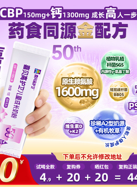 【0元试喝】喜贝高护卫50th儿童奶粉3-15岁青少年高钙高蛋白奶粉