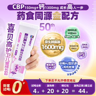 喜贝高护卫50th儿童奶粉3 试喝 15岁青少年高钙高蛋白奶粉 0元