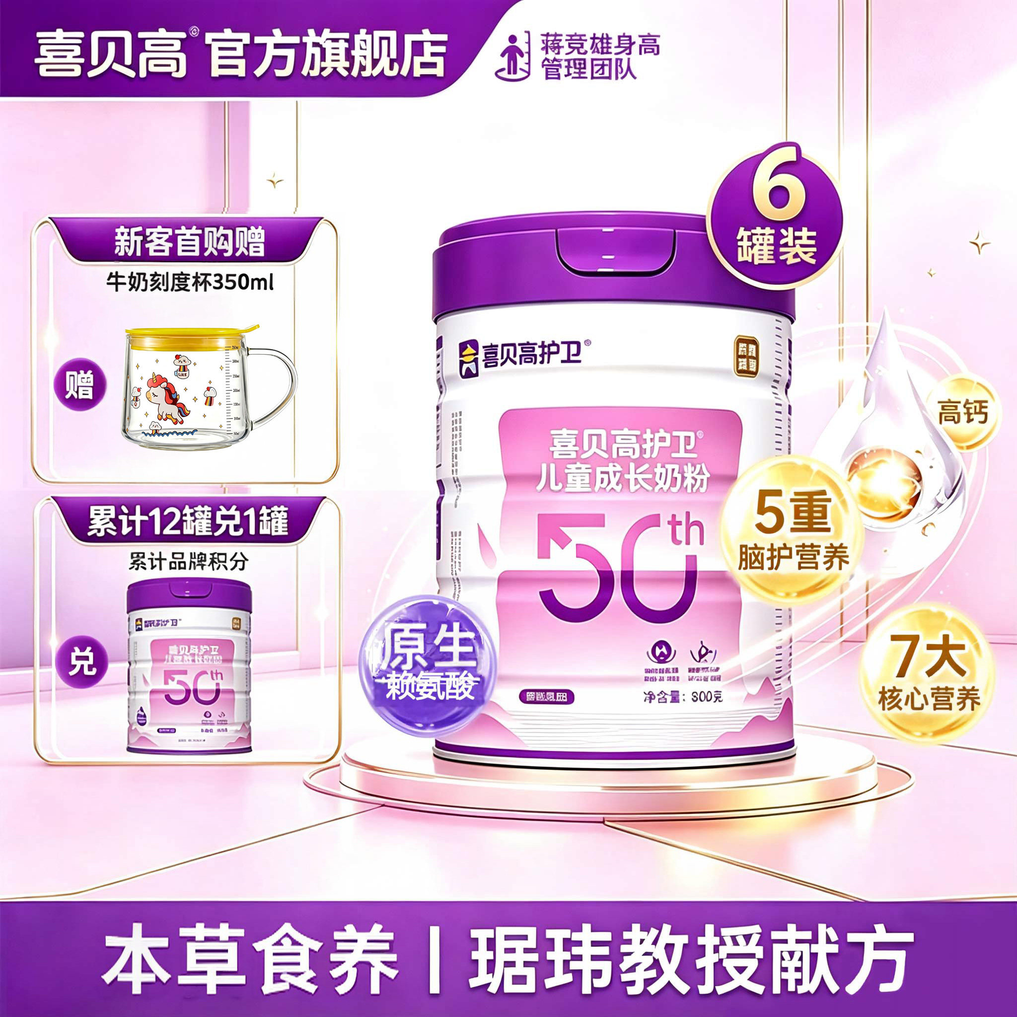 【双积分】喜贝高护卫50th儿童成长奶粉800g3-15岁学生青少年奶粉
