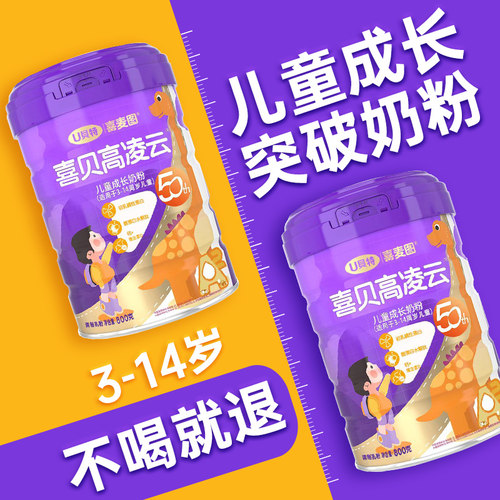 喜贝高儿童奶粉营养高钙奶粉