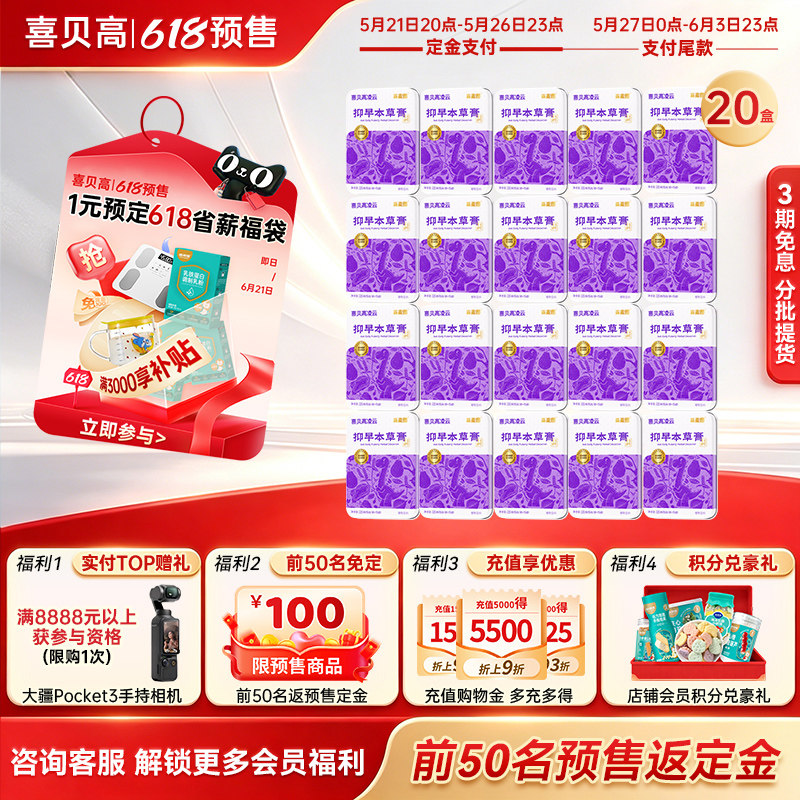 【618预售】喜贝高抑早本草膏儿童成长青春期早萌药食同源栀子