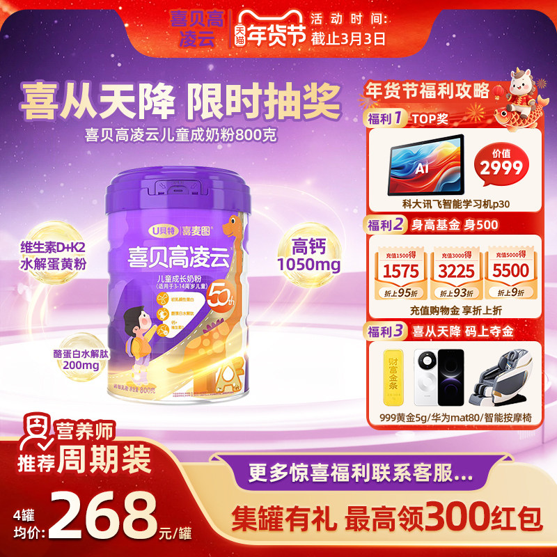 【入会有礼】喜贝高儿童成长奶粉800g青少年3-15岁高钙高蛋白助力,咖啡/麦片/冲饮,全家营养奶粉,淘宝优惠券,粉丝福利购,淘宝优惠卷