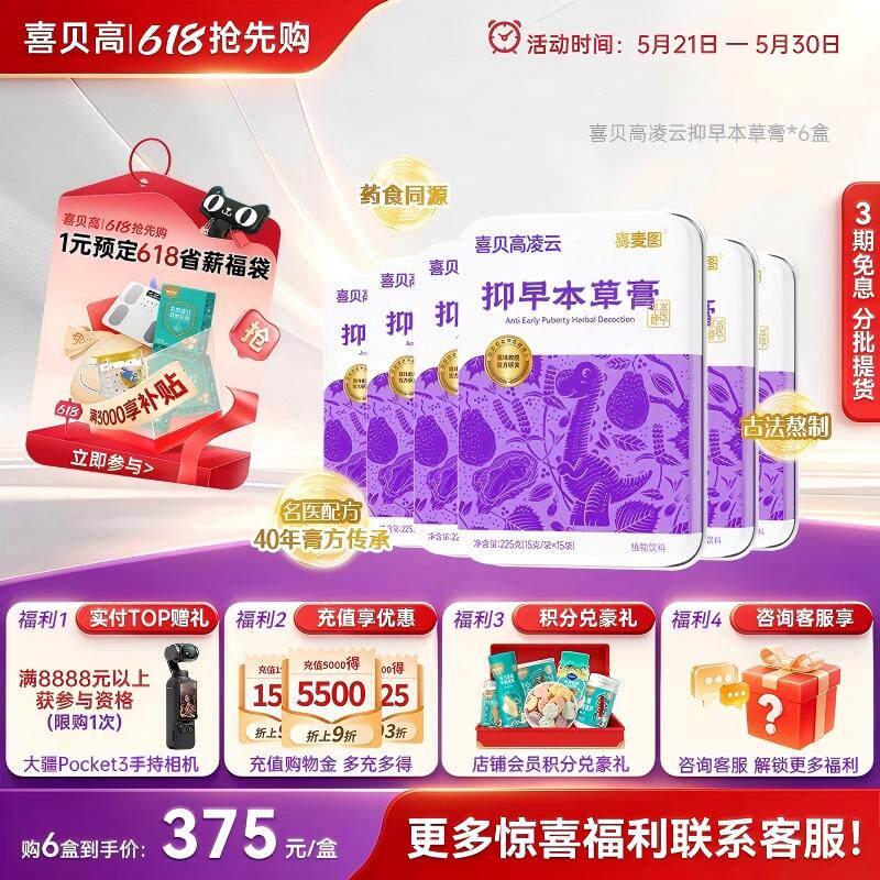 【新客入会】喜贝高抑早本草膏15袋儿童成长早萌药食同源栀子香橼