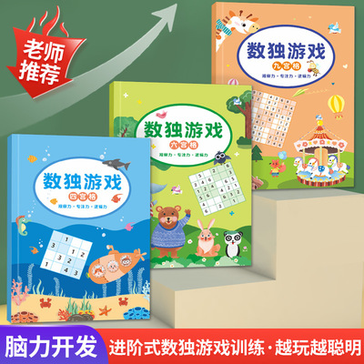 数独儿童入门小学生一年级