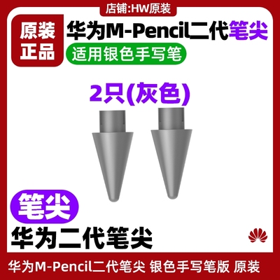 华为墨水屏MatePadPaper笔尖