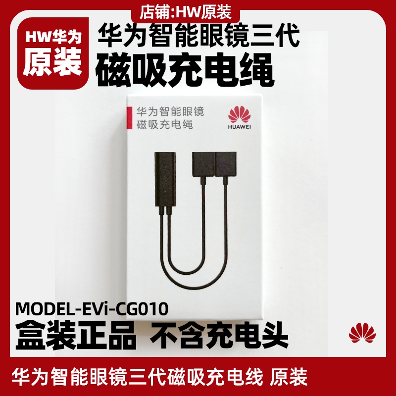 华为智能眼镜磁吸充电绳线器原装正品三代磁吸充电快充CG010蓝牙