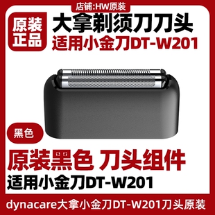 大拿dynacare智能剃须刀DT-W201原装刀头组网配件HUAWEI HiLink