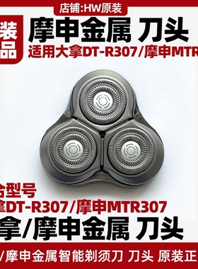 dynacare大拿三刀头金属智能贴面剃须刀原装DTR307hilink生态产品