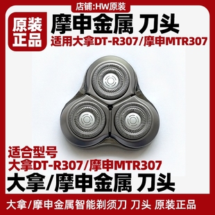 dynacare大拿三刀头金属智能贴面剃须刀原装 DTR307hilink生态产品