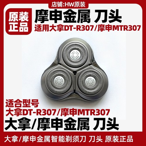 大拿三刀头金属剃须刀DT-R307