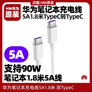 16s超级快充笔记本充电线原装 华为MateBook 14s Pro 5A1.8米6A