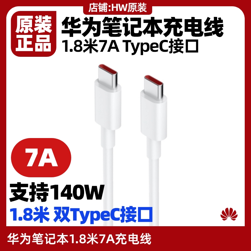 华为MateBook16s充电器数据线7A