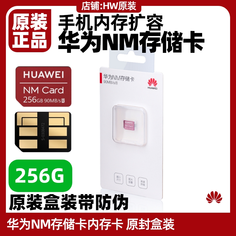 华为NM存储卡原装正品手机内存扩容高速Mate30/40/50/60/50Pro+