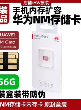 华为NM存储卡256G原装P30/P40/mate20/30/40/50/60手机扩展内存卡