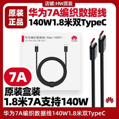 华为MateBookXPro充电线数据线