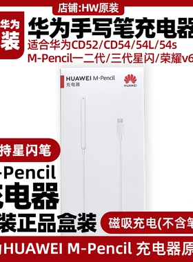 华为MPencil2/3一二三代星闪手写笔充电器原装matepad2023款11.5