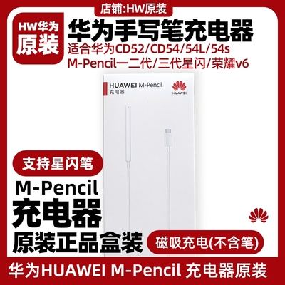 华为MPencil2/3手写笔充电器原装
