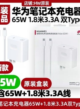 适用于荣耀笔记本X16/X16 Plus/X16锐龙版华为笔记本电脑充电器65W原装1.8米3.3A充电线数据线