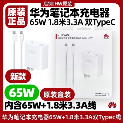 华为MateBookD14充电器65w原装
