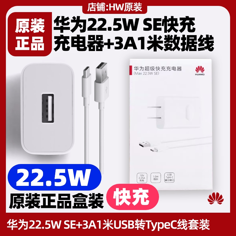 适用于华为智选U-Magic优畅享30 5g/30e手机原装充电器22.5W SE快充头3A5A数据线1米USB转typec充电线充电头