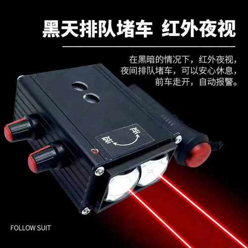 货车排队跟车神器报警器大车24v货车半挂车出租车防瞌提醒器夜视