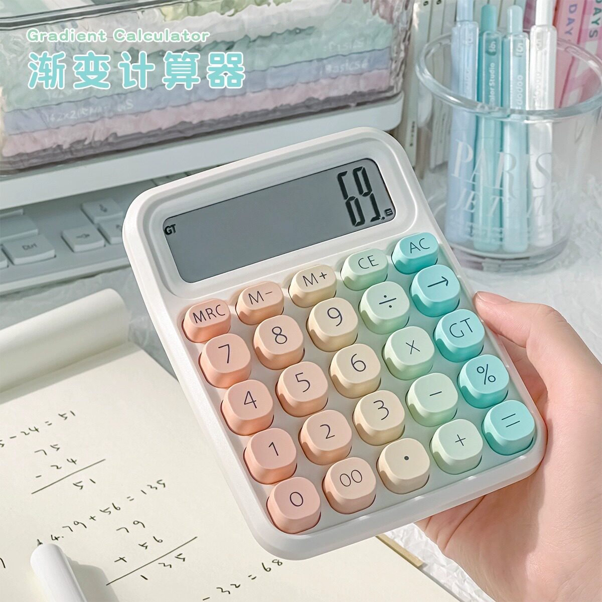 多巴胺带声音计算器高颜值女神款计算机办公室用机械按键可爱