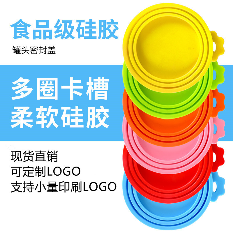 食品级硅胶罐头盖罐头盖硅胶盖子宠物碗罐头盖子PetCanLid