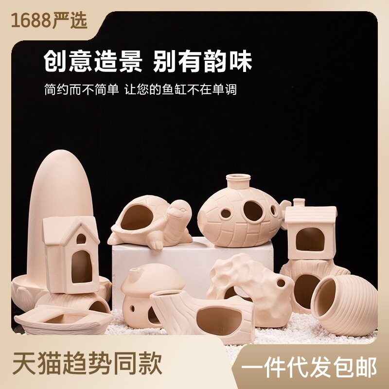 鱼缸造景摆件鱼虾乌龟迷你鹦鹉孔雀鱼产卵繁殖罐躲避屋全套陶罐