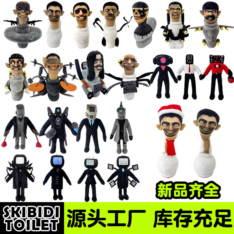 大boss泰坦监控人毛绒玩偶skibiditoilet马桶人和音箱人vs的玩具