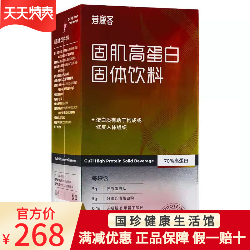 国珍荐康客固肌高蛋白固体饮料