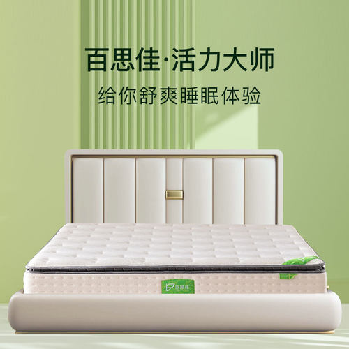 百思佳记忆棉弹簧床垫软硬适中