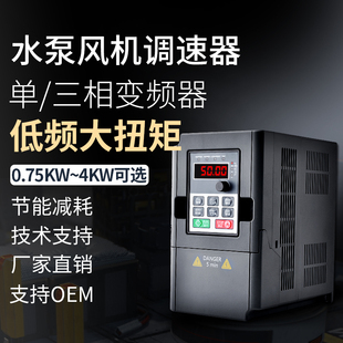 4KW单相220V水泵风机电机调速器 2.2 1.5 蓝腾变频器三相380V0.75