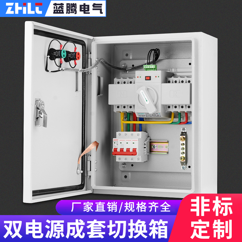 双电源转换开关配电箱自动转换切换箱2P4P63A100A消防控制柜380V
