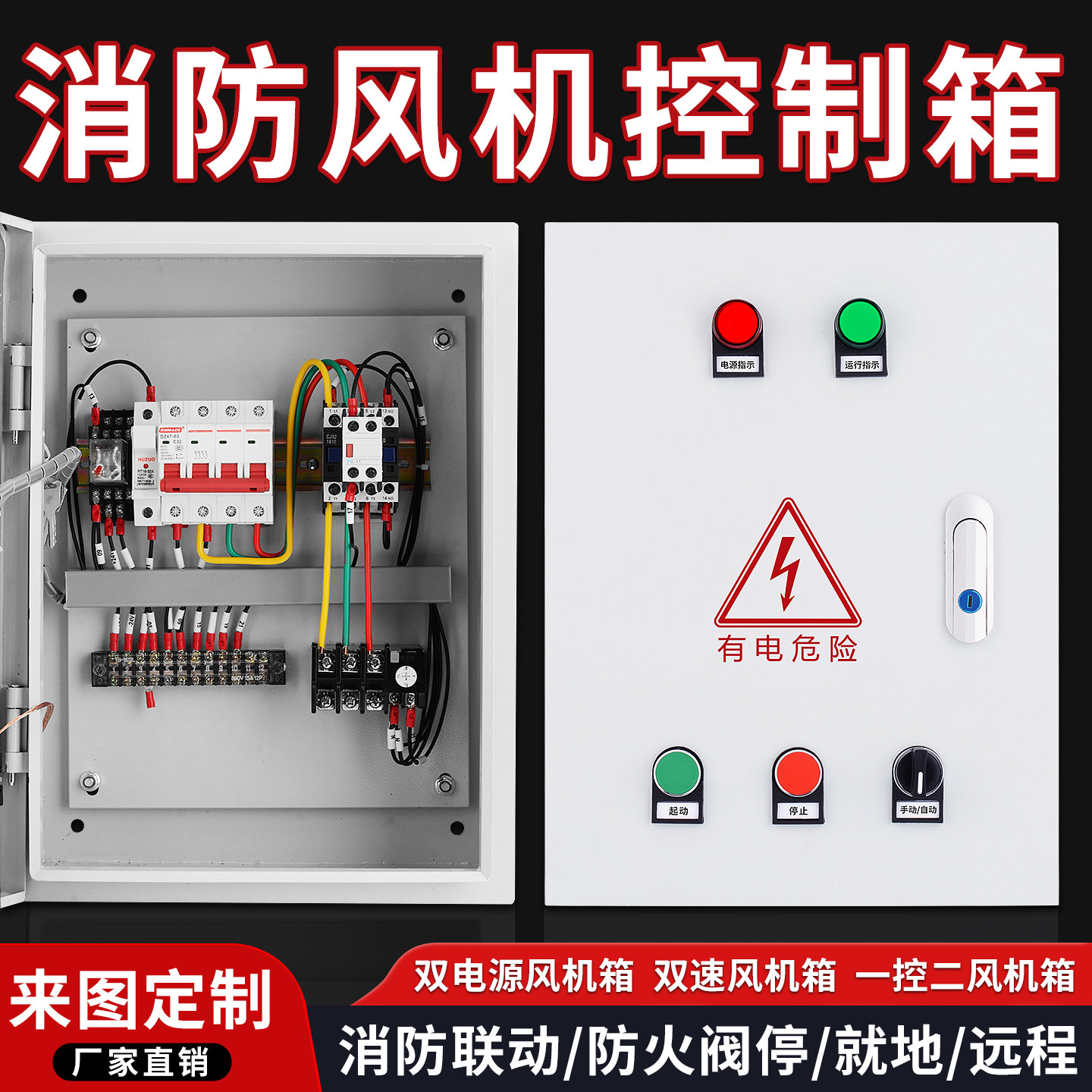 消防联动排烟风机控制箱电机水泵双电源配电箱三相双速控制柜380V