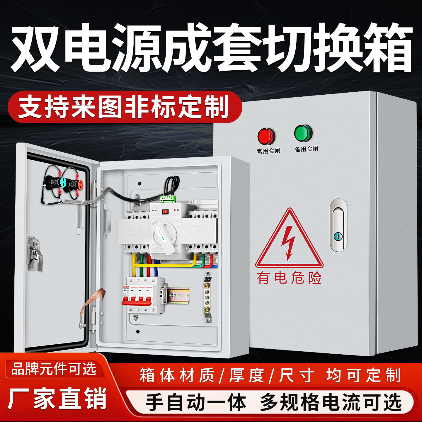 双电源转换开关配电箱自动转换切换箱2P4P63A100A消防控制柜380V