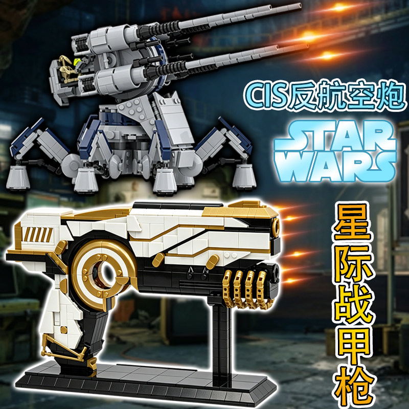 星际战甲枪积木CIS反航空炮玩具