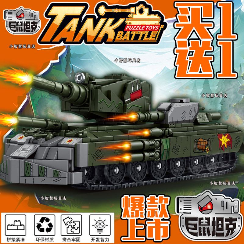 坦克积木新款精锐巨鼠坦拼装玩具