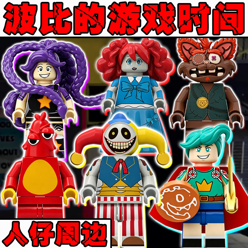 波比的游戏时间第五章周边人仔图片