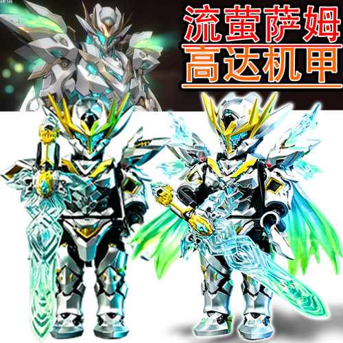 流萤萨姆高达手办机甲拼装模型