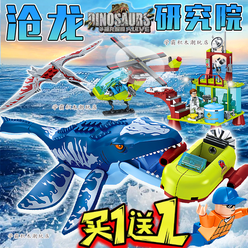 沧龙研究院恐龙积木霸王龙深海大逃亡侏罗公园拼装高手办儿童玩具