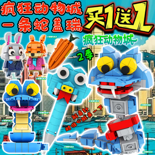 Zootopia2疯狂动物城一条蛇盖瑞