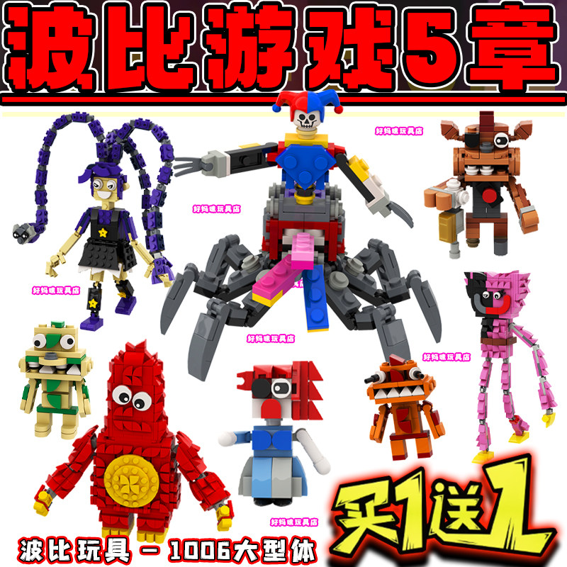 波比的游戏时间5模型poppy原型体1006人偶积木摆件莉莉儿童玩具男图片