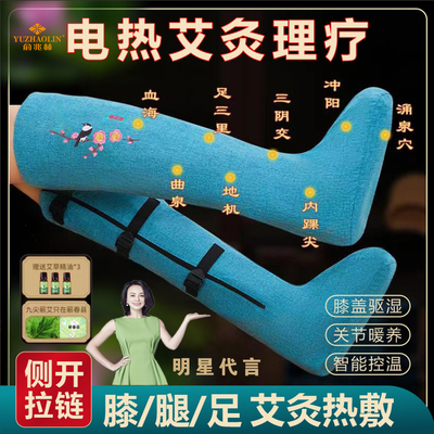 俞兆林电加热艾灸长筒靴护膝