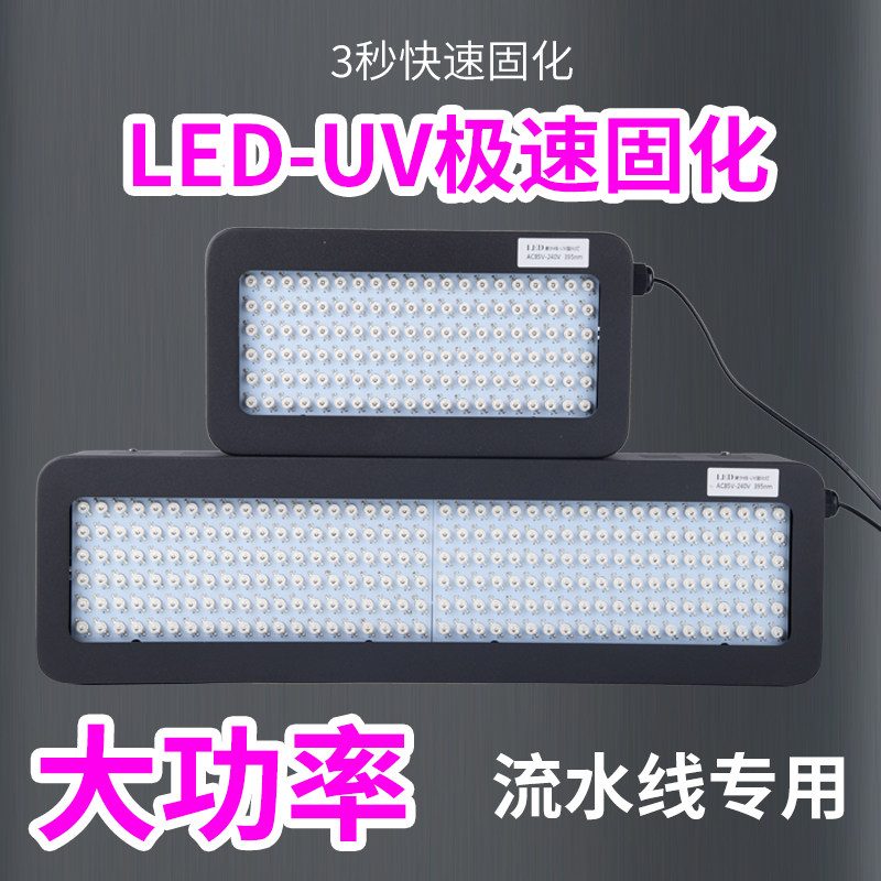 大功率LED紫外线UV油墨光油固化灯PET贴膜UV无影胶亚克力玻璃粘贴