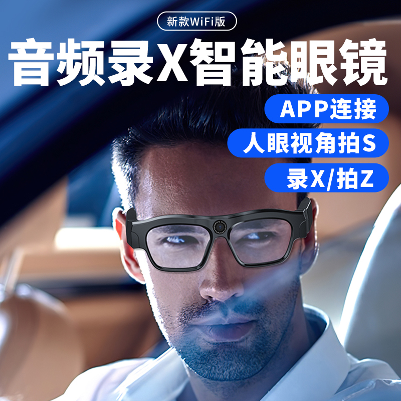智能眼镜安卓手机实时拍照录视频
