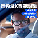 智能眼镜安卓手机app实时拍照录视频超高清4k行车记录仪 2024新款