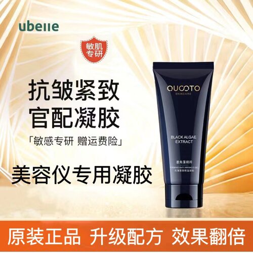 Ubelle脸部紧致抗衰导入专用凝胶